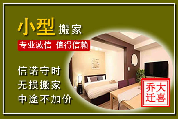 乐业小型搬家