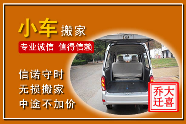 乐业个人搬家