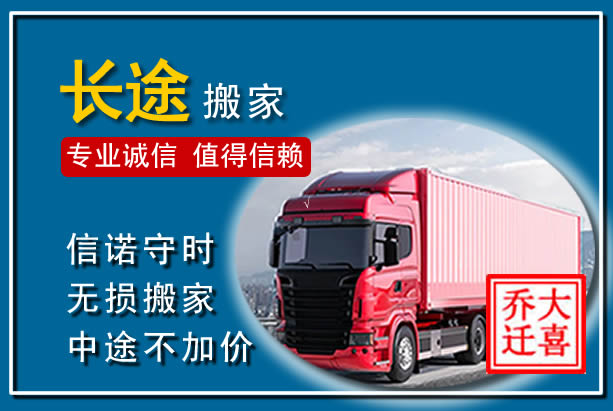 乐业异地长途搬家