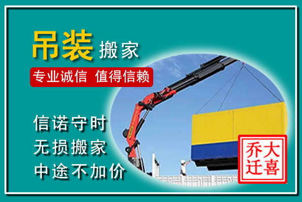 乐业吊装大件搬家