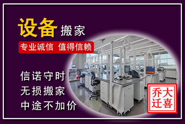 乐业仪器设备搬运