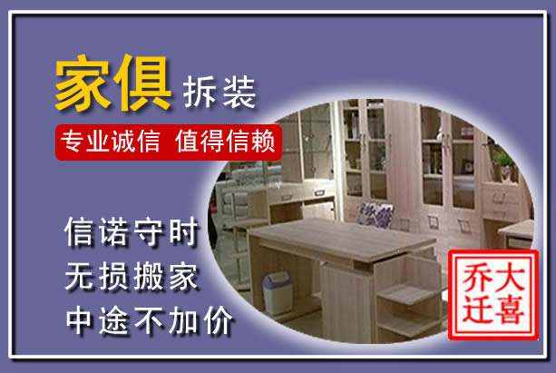 乐业家俱拆装搬运